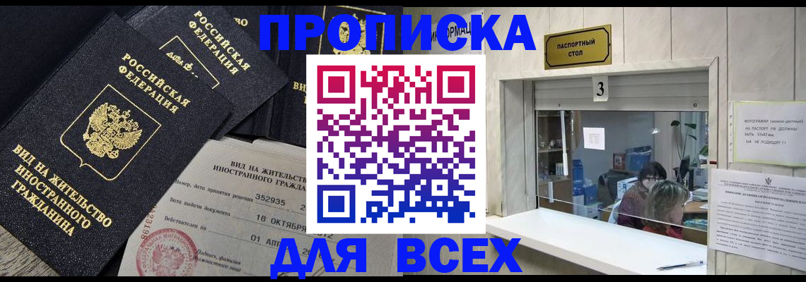 прописка законно в Абазе