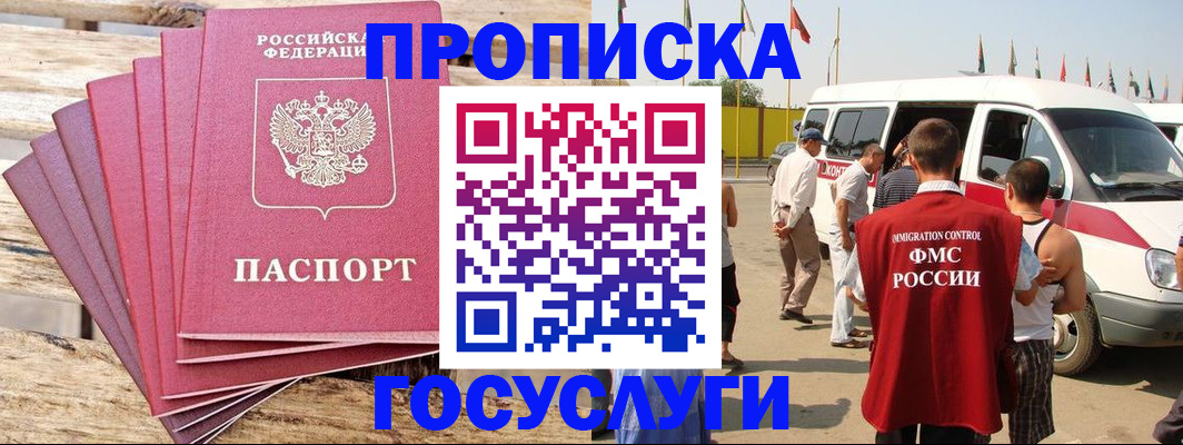 временная регистрация 2025 в Абазе
