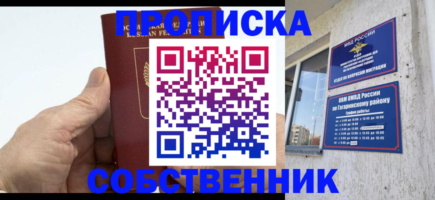 прописка штамп в Абазе